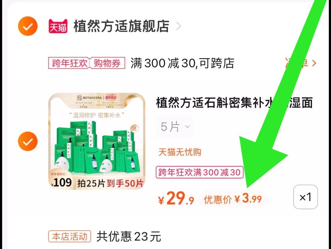 两个东西一起提交并付款