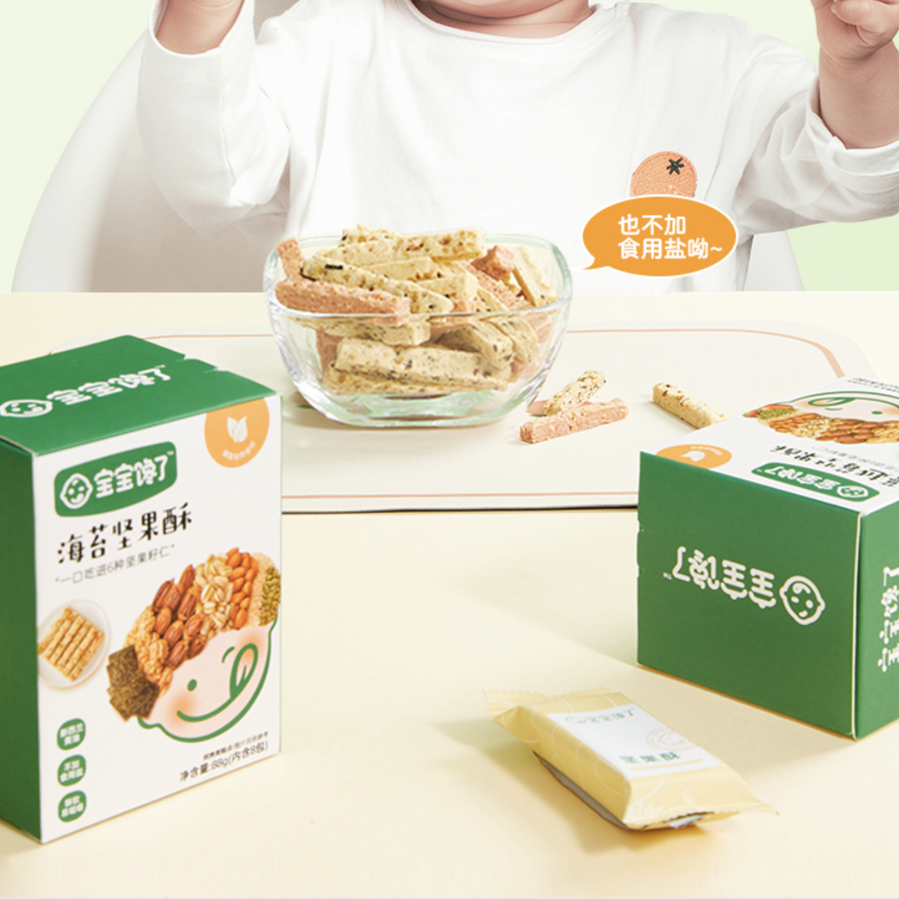 宝宝馋了无添加儿童零食混合坚果酥