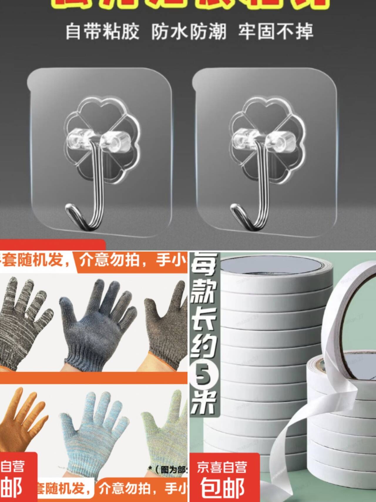 双面胶带0.1元/卷、劳保手套0.1元/双、无痕挂钩0.1元/个，居家好物超值捡漏