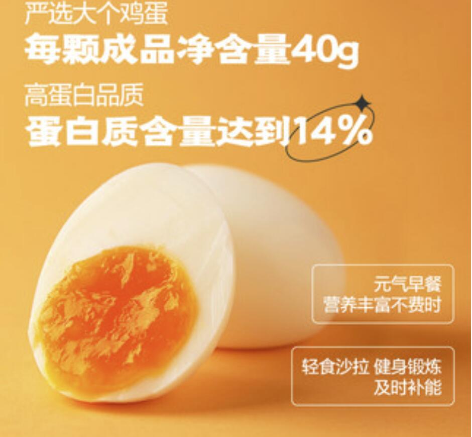 百钻即食溏心卤蛋 40克*8颗*2件新低20.8元包邮（买一送一）