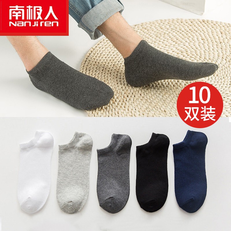 南极人潮流低帮浅口男士袜【10双装】