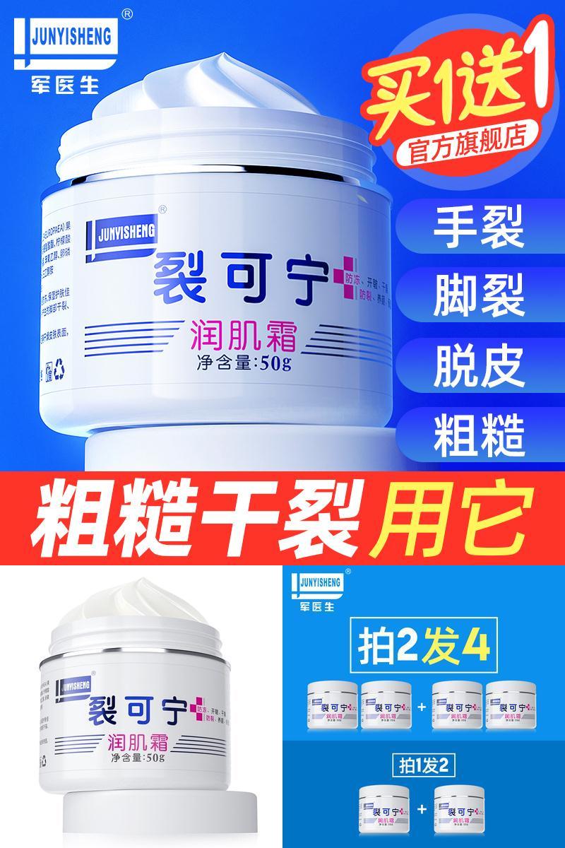 军医生裂可宁护手霜防干裂正品