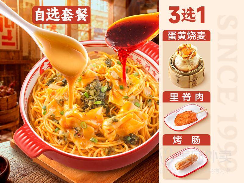 吉祥馄饨双酱干拌馄饨面三选一套餐兑换券·1张，券后价仅需14.90元