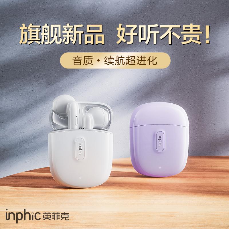 【大牌英菲克】无线蓝牙耳机！