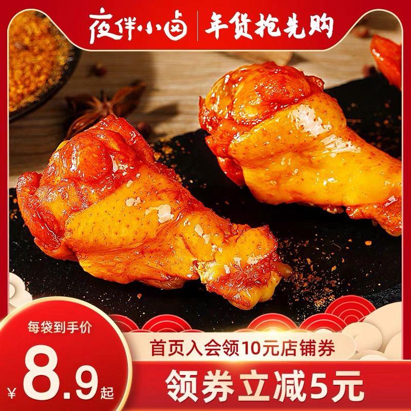 夜伴小卤奥尔良小鸡腿126g*2袋