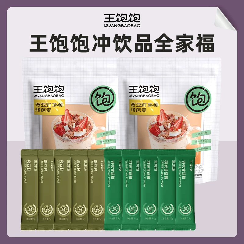 王饱饱代餐粉3种口味