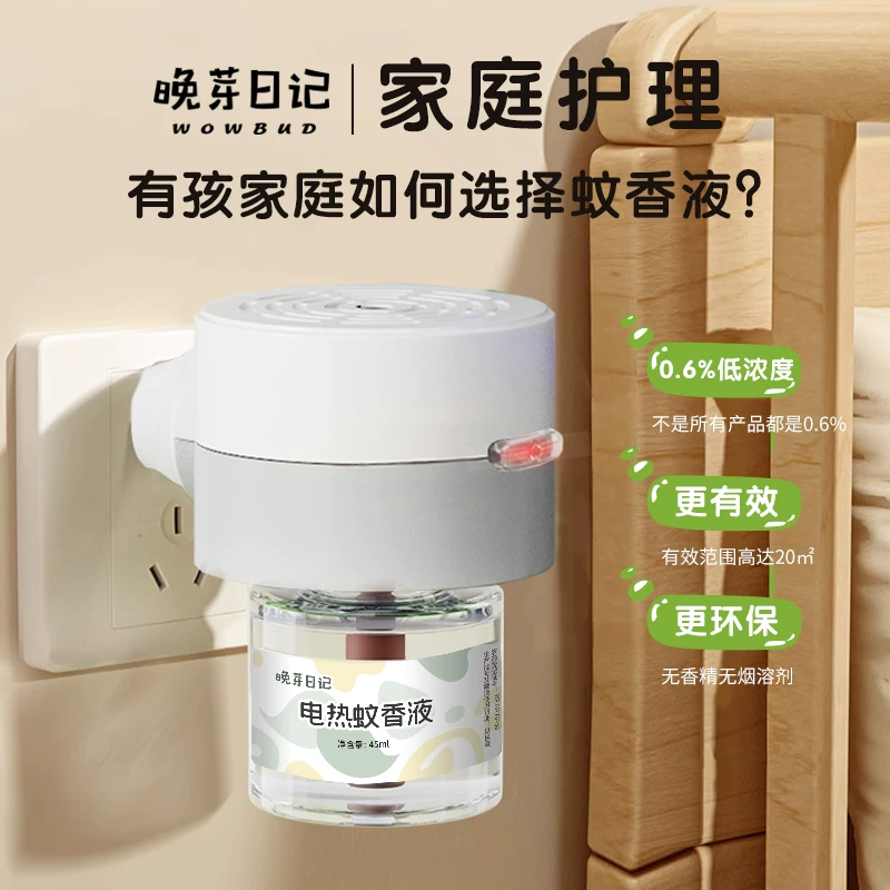 电蚊香液无味家庭专用夏季驱蚊补充加热防蚊【品质升级4】