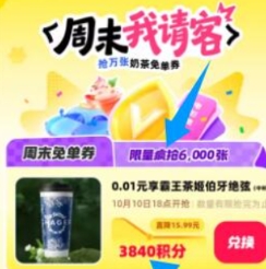 【支付宝】抢蜜雪冰城/霸王别姬