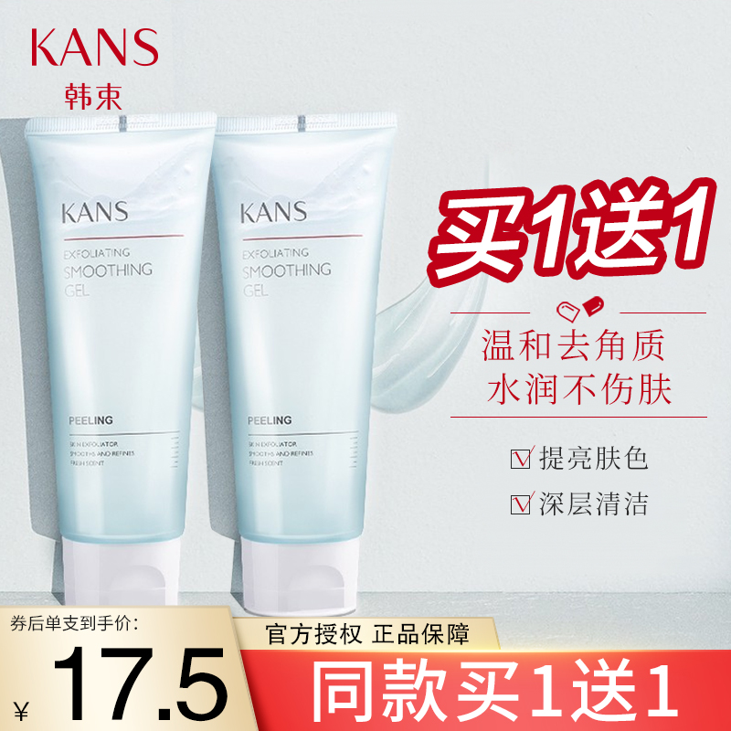 【漏洞35/送同款】韩束 去角质素面部啫喱洗面奶100ml