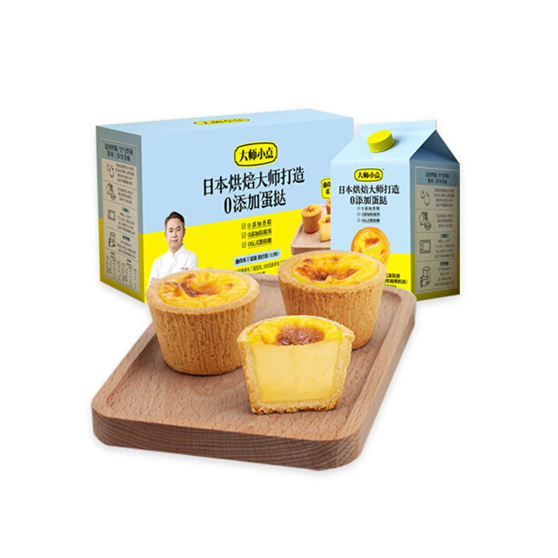 【大师小点】曲奇蛋挞皮蛋挞液套餐