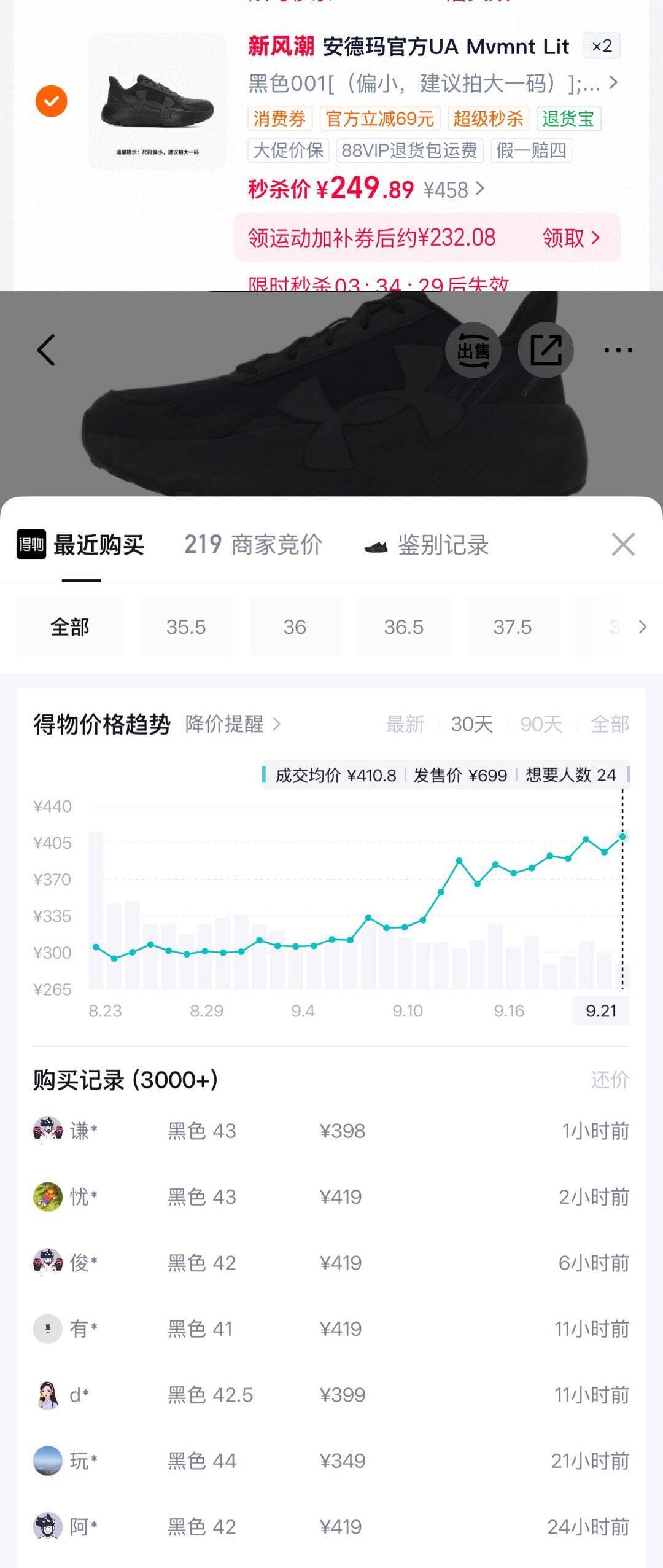 安德玛鞋子到手249元