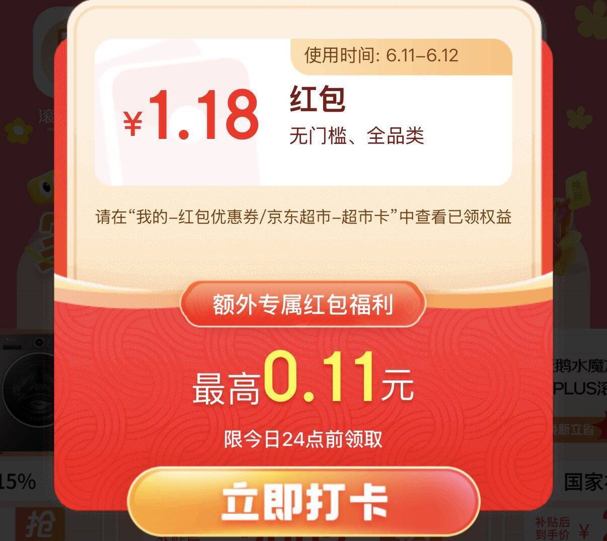 京东红包加码：20点前必得1元起