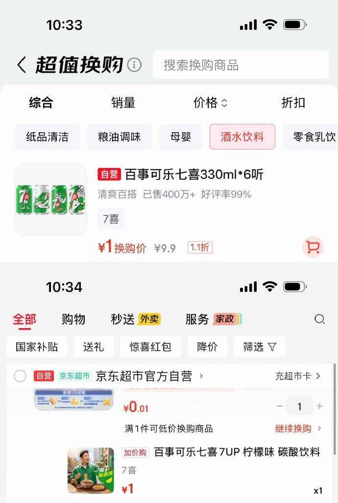0.01元换购七喜汽水，330ml*6听仅需1元！