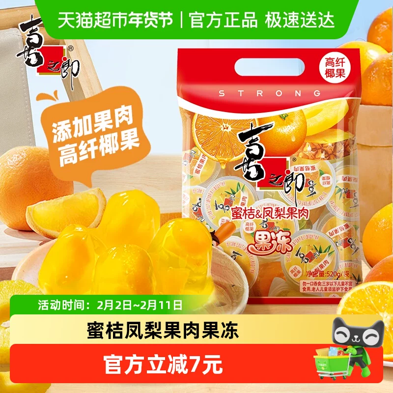 【4.83】喜之郎凤梨果冻520g*1袋