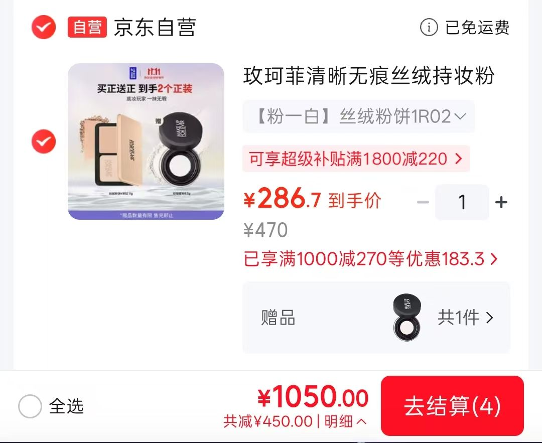 玫珂菲丝绒粉饼286元得两件正装