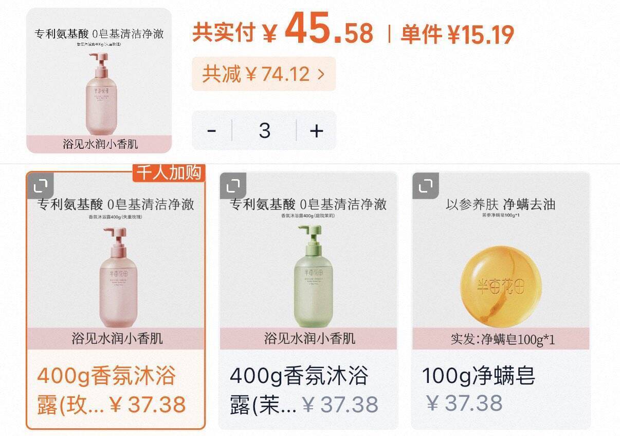 半亩花田香氛沐浴露3瓶装仅需45元，持久留香超划算