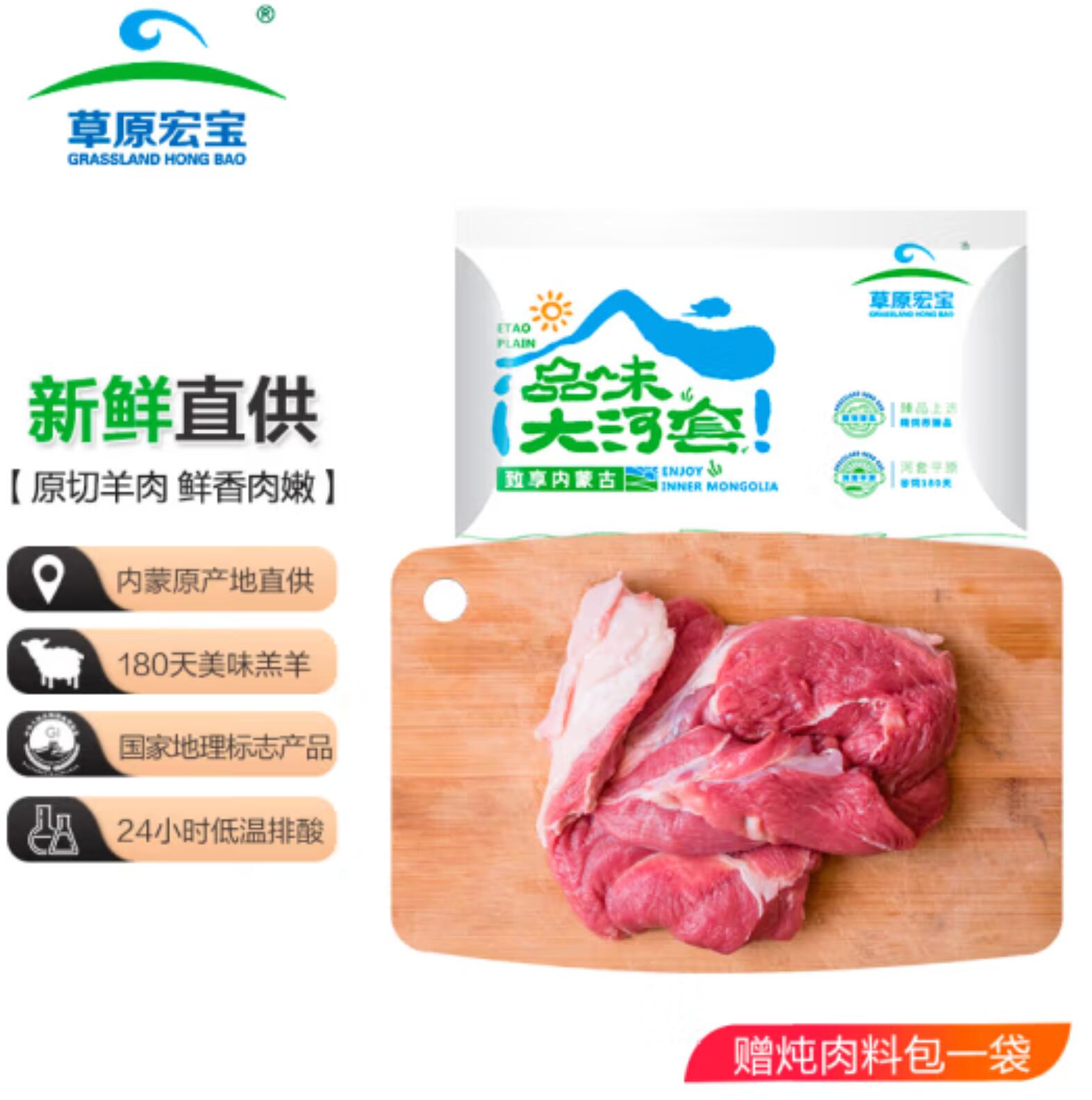 每斤22.45元， 草原宏宝内蒙古羔羊去骨后腿肉 净重1kg/袋