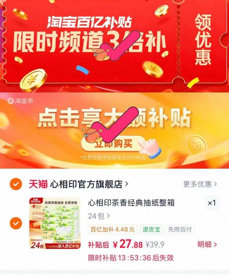 速心相印茶香抽纸100抽，最终到手价仅27.8元/4包