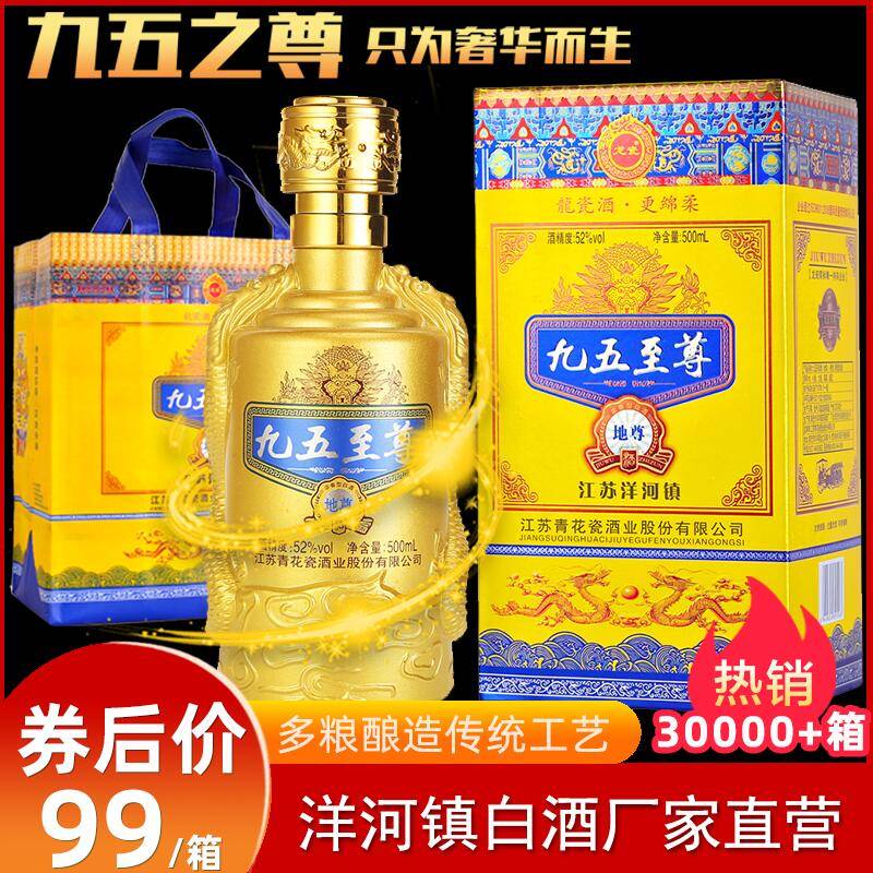 【旗舰店】洋河镇地尊 52度浓香型白酒 6瓶装