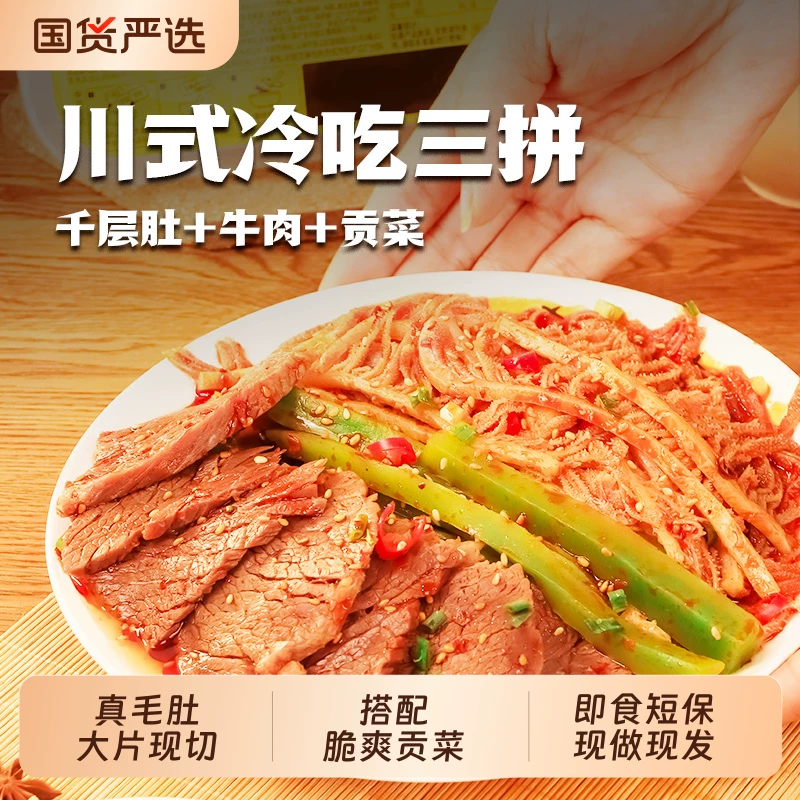 杨生记冷吃三拼600g