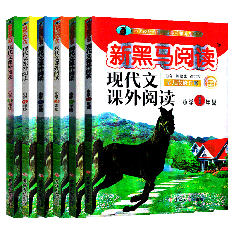 【年级任选】新黑马现代文课外阅读理解
