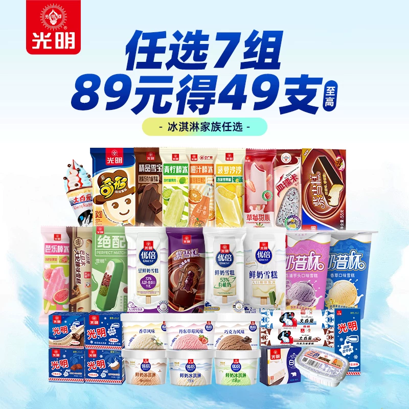 光明冰砖大白兔雪糕组合7件