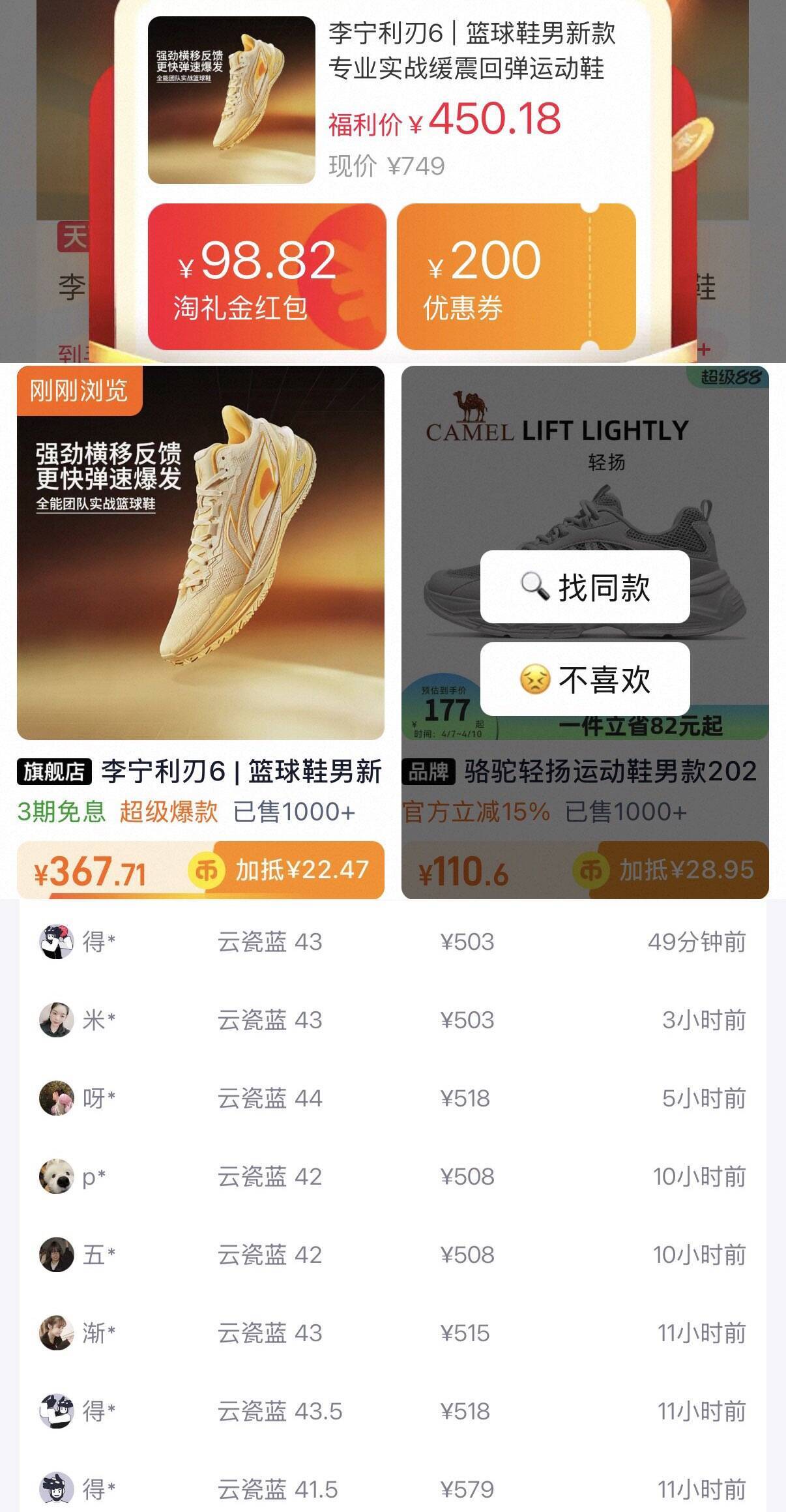 李宁利刃6运动鞋消费券到手价367元，得物售价509元