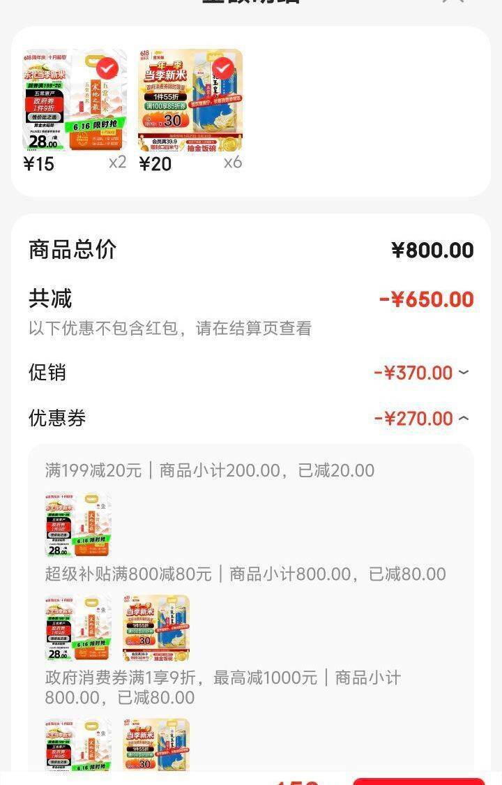 大米批发6件装到手价仅20元！800-80全品券叠加更划算