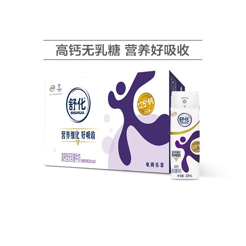 伊利舒化高钙牛奶220ml*24盒