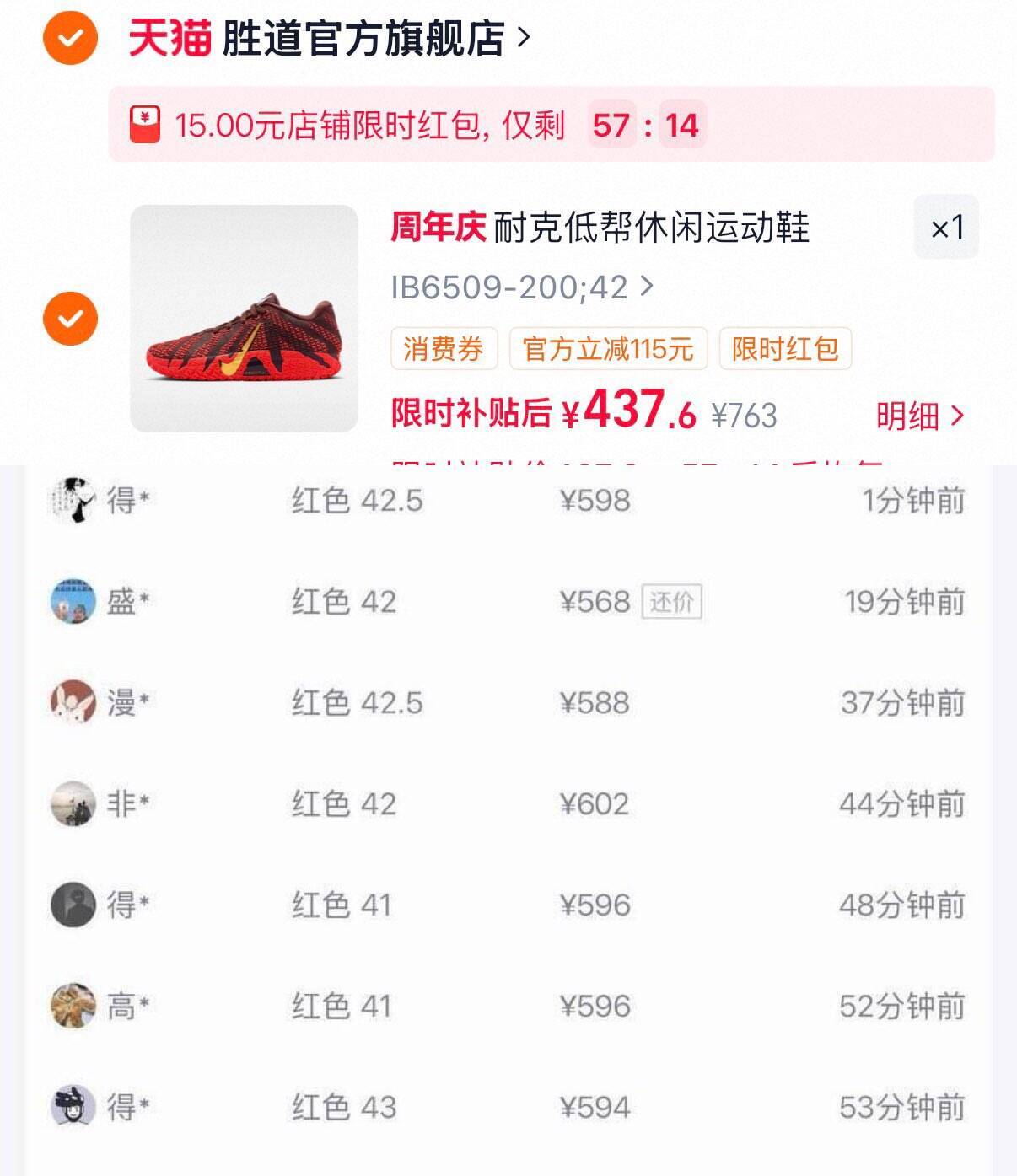 耐克莫兰特3代球鞋到手437元，叠加消费券超值入手