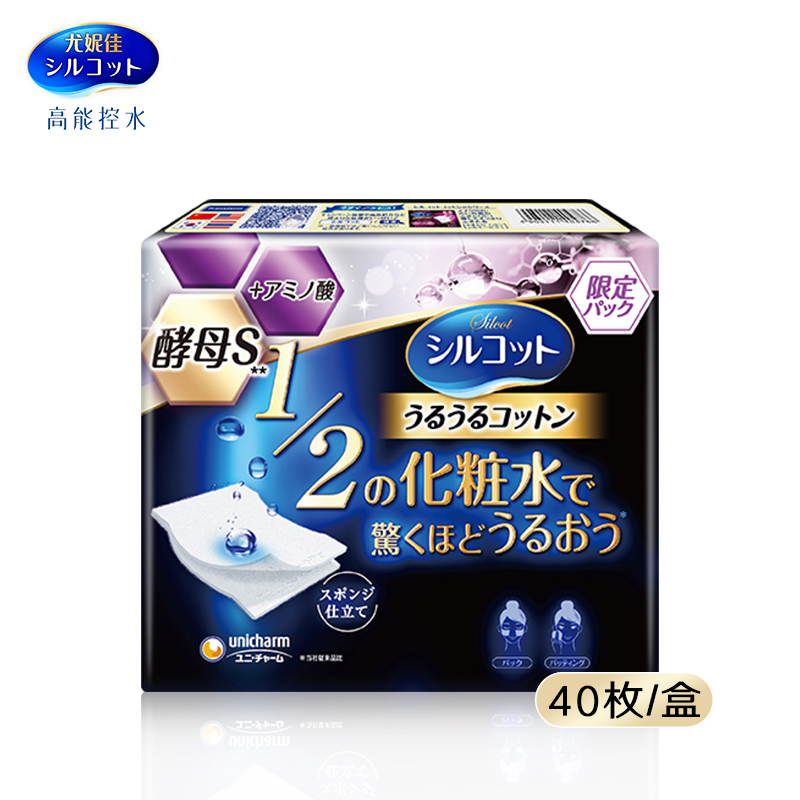 【蜜蜂惊喜社】尤妮佳湿敷补水酵母化妆棉