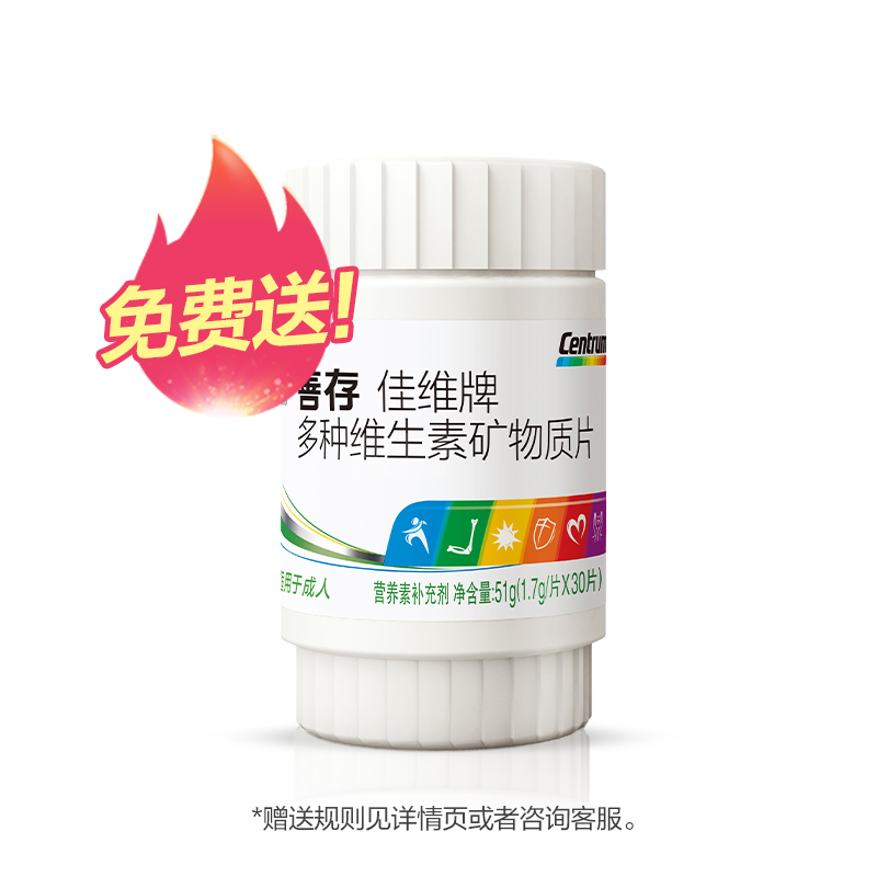 善存多种复合维生素佳维片30粒成人维bce