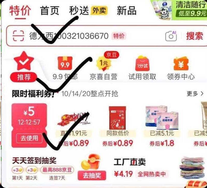 京东特价：5.9元起抢超值好物，10点/14点/20点整点领券