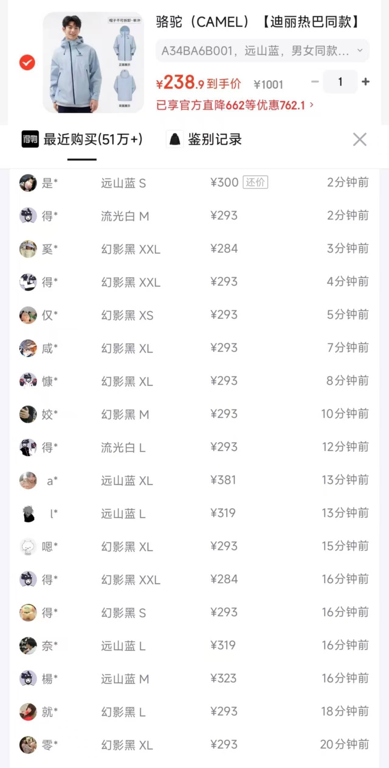 骆驼行侠迪丽热巴款冲锋衣，叠加 PLUS 券低至 227 元！