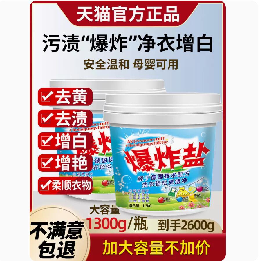 12.9元！去污神器 束蔻爆炸盐1300g