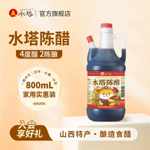 水塔陈醋山西醋陈醋家用食用醋4度凉拌醋饺子醋蟹醋800ml