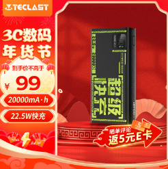 79元包邮！台电 充电宝20000毫安时22.5W双向快充
