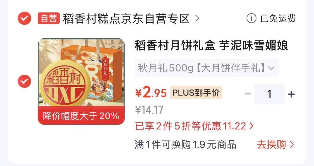 稻香村月饼碟首购凑单后仅需2.9元