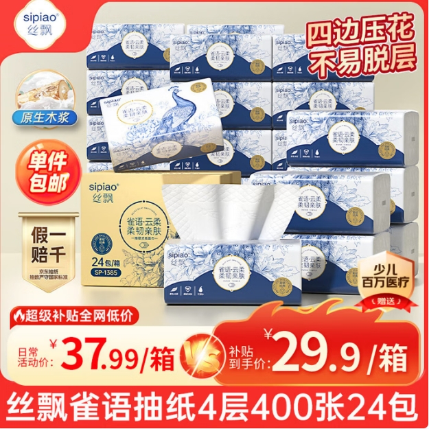 丝飘高端抽纸雀语系列4层400张*24包，Plus会员到手价23.41元