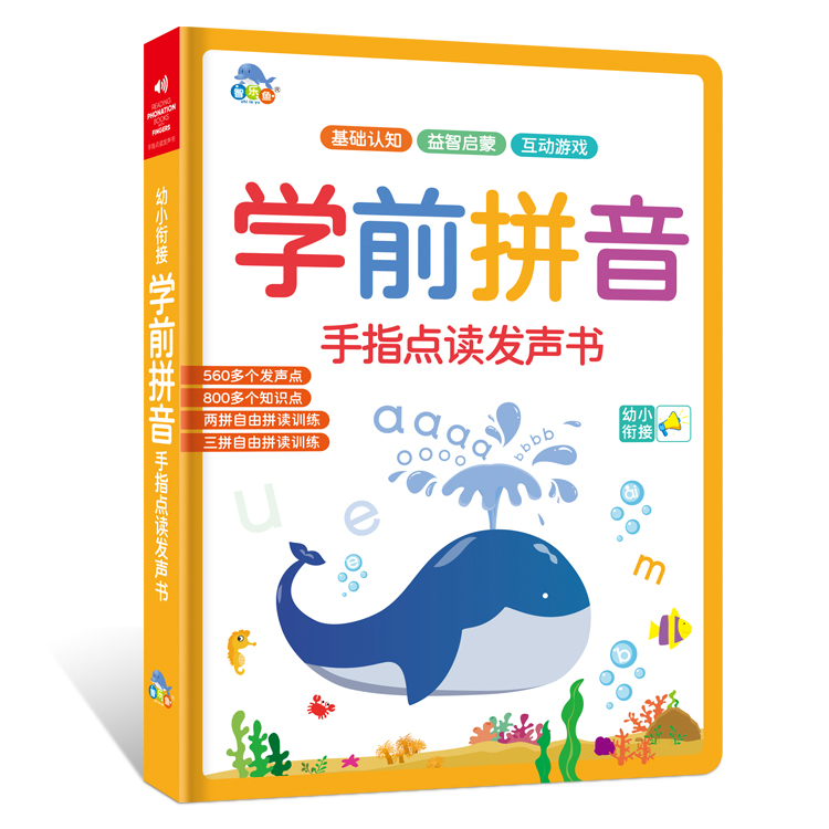 早教有声书充电3-8岁点读发声书