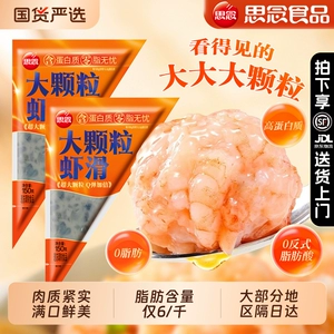 思念大颗粒虾滑150g*5袋纯虾肉黑虎无添加麻辣烫商用火锅丸子食材