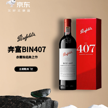 京东 大牌美酒 一起奔富 部分满128减50