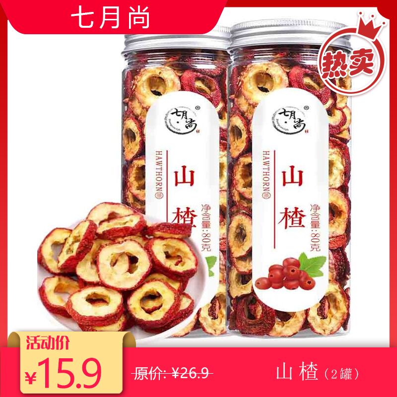 【JD旗舰】 七月尚 山楂干水果茶 山楂片 80g*2罐 