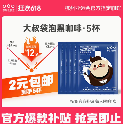 2元限量 速度撸！ 隅田川美式黑咖啡5杯