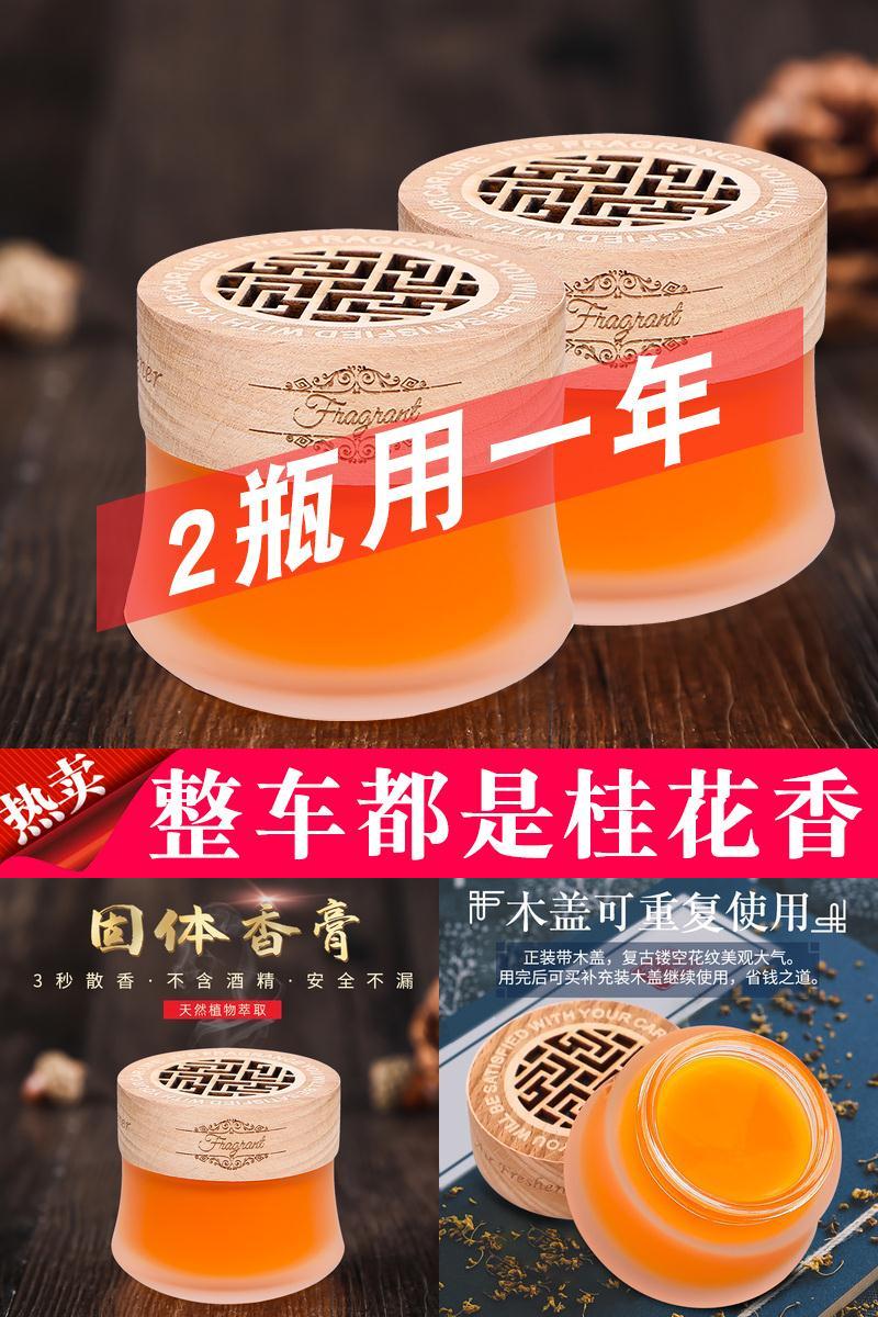 车载摆件固体汽车用品持久淡香香膏