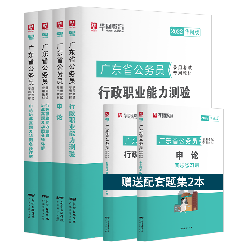 2023广东省公务员考试用书6本套装