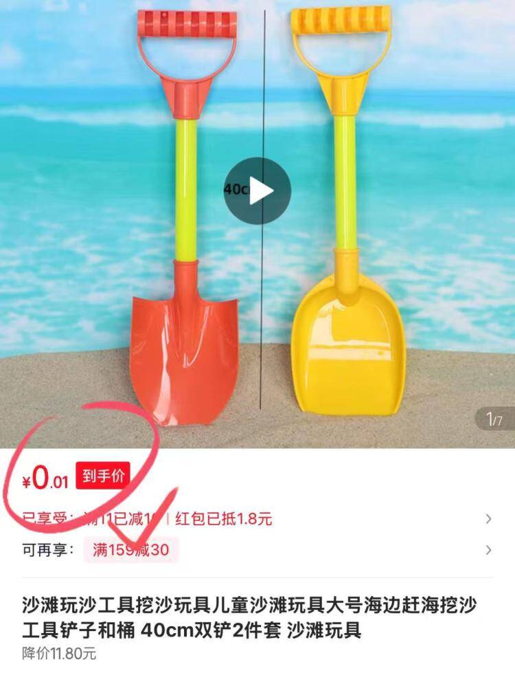 双铲沙滩玩具2件套到手价0元