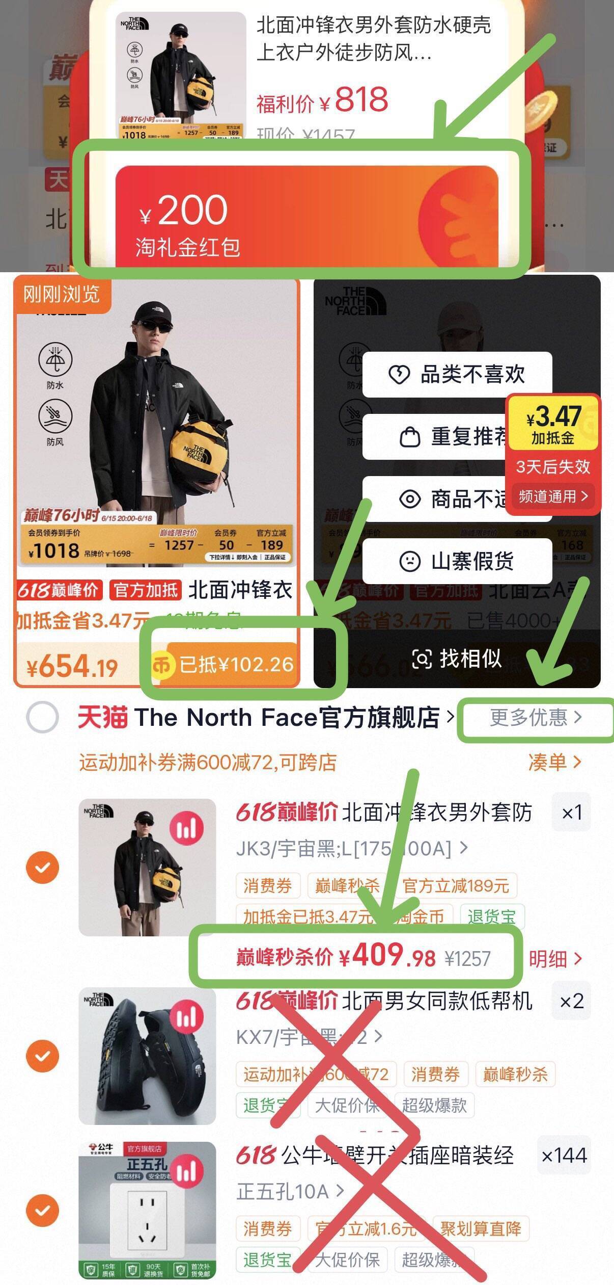 神忦北面硬壳冲锋衣，88VIP叠加淘金币后仅需381元