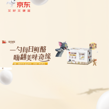 京东 喝每日鲜酪赴美味奇缘 下单赢猫和老鼠电影票