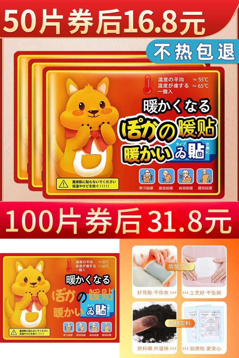 【竞怡】保暖防寒自发热暖贴20片